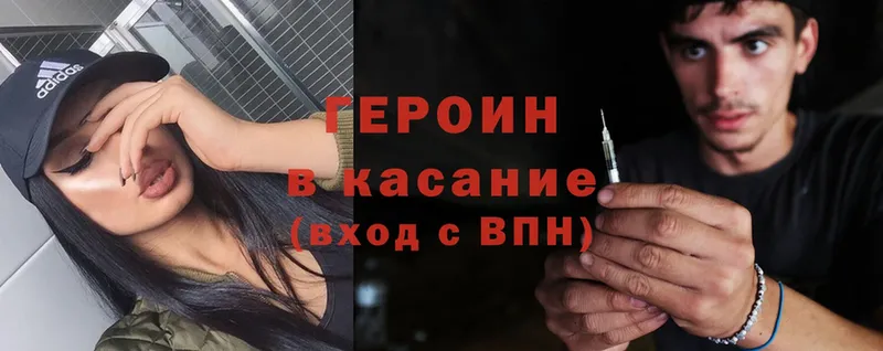 ГЕРОИН Heroin  купить наркоту  Ишим 